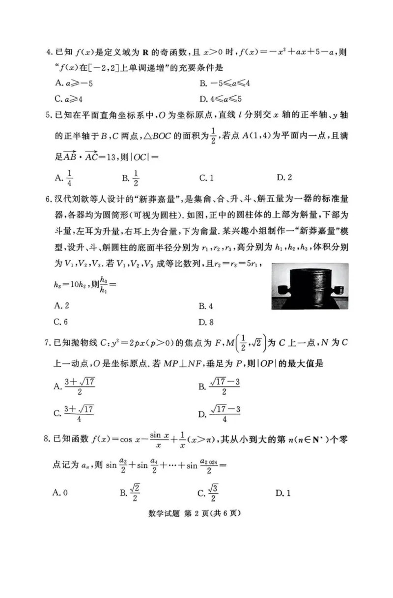 湘豫名校联考2024-2025学年高三上学期12月一轮复习质量检测数学试题（PDF版，含解析）_2024-2025高三（6-6月题库）_2024年12月试卷_湘豫名校联考2024-2025学年高三上学期12月一轮复习质量检测数学