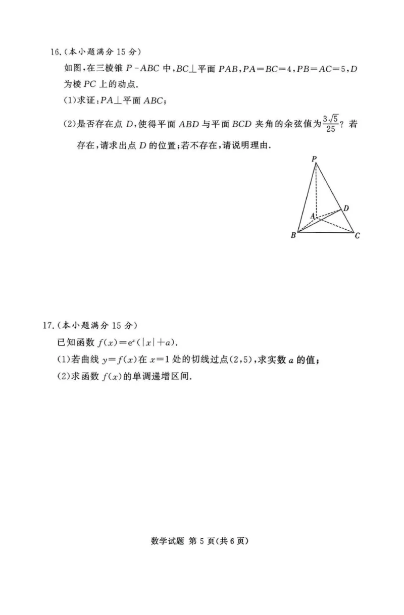 湘豫名校联考2024-2025学年高三上学期12月一轮复习质量检测数学试题（PDF版，含解析）_2024-2025高三（6-6月题库）_2024年12月试卷_湘豫名校联考2024-2025学年高三上学期12月一轮复习质量检测数学