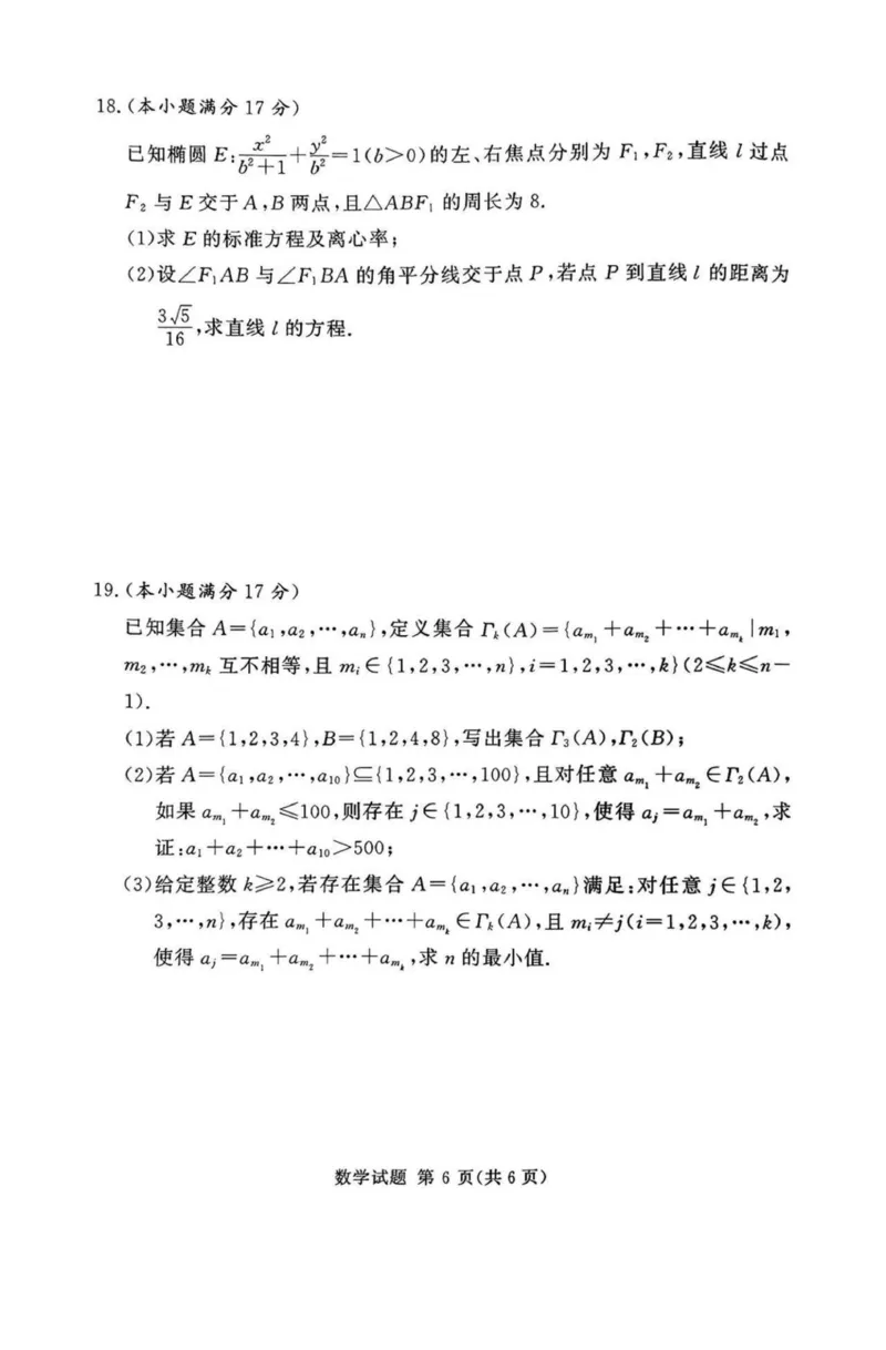 湘豫名校联考2024-2025学年高三上学期12月一轮复习质量检测数学试题（PDF版，含解析）_2024-2025高三（6-6月题库）_2024年12月试卷_湘豫名校联考2024-2025学年高三上学期12月一轮复习质量检测数学