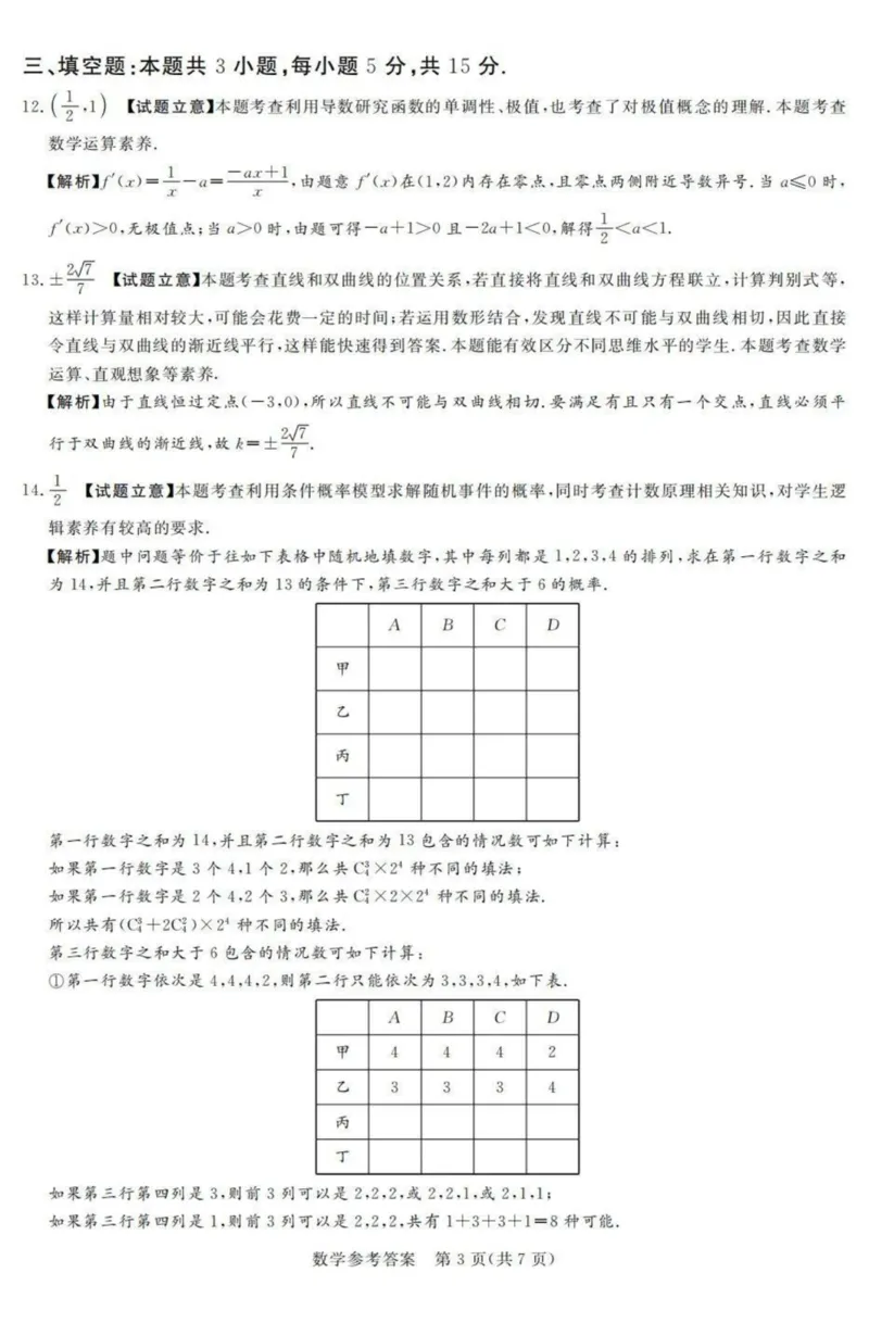湘豫名校联考2024-2025学年高三上学期12月一轮复习质量检测数学试题（PDF版，含解析）_2024-2025高三（6-6月题库）_2024年12月试卷_湘豫名校联考2024-2025学年高三上学期12月一轮复习质量检测数学