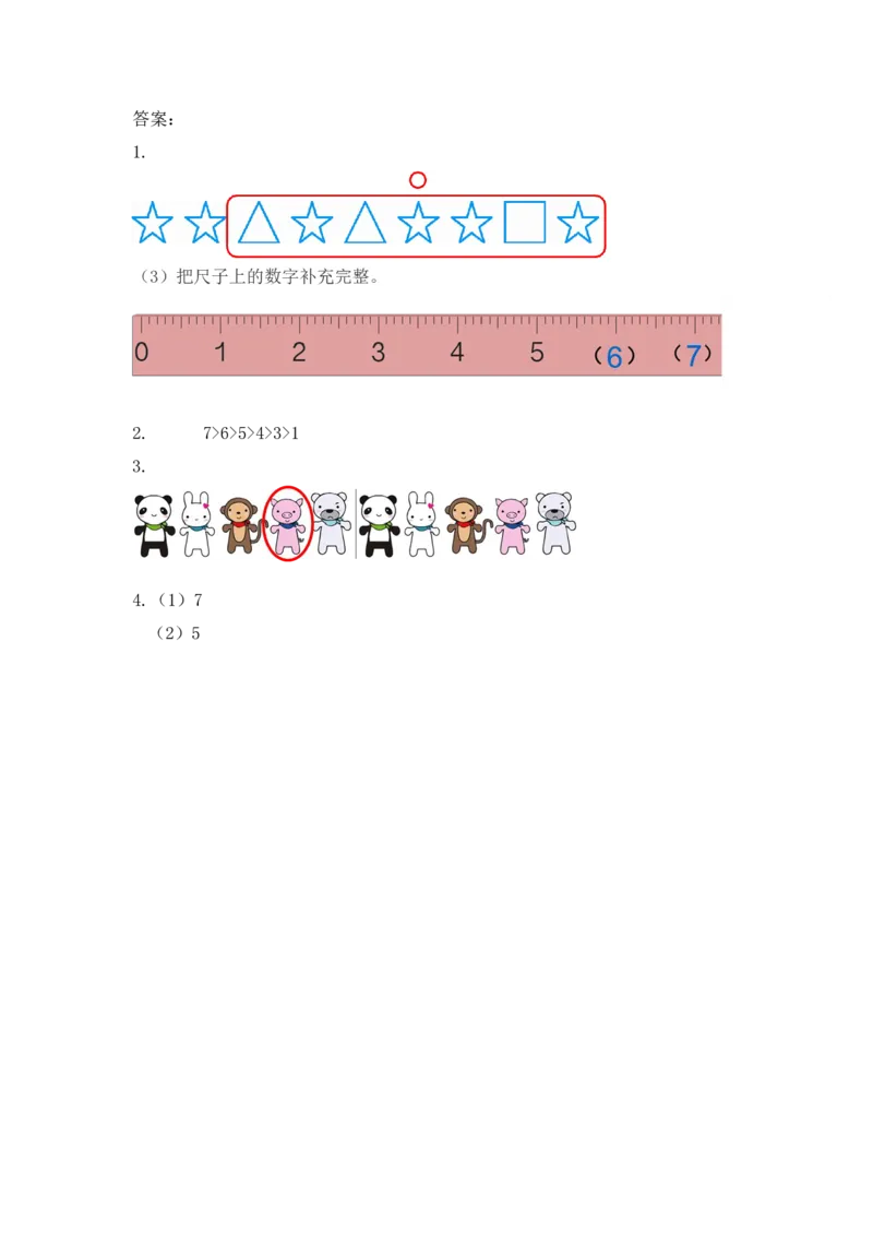 人教版-一年级上册数学-课时每课练习题+答案-第五单元5.26和7的基数含义和序数含义_小学1-6年级全部试卷_数学_一年级_3-6-3、小学一年级数学上册_3-6-3-2、练习题、作业、试题、试卷