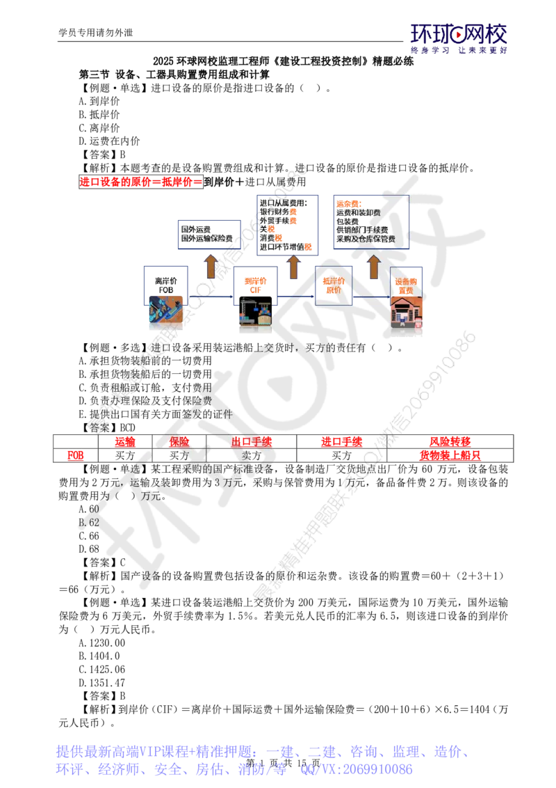 WM_第15讲投资：精题必练（二）_监理工程师_2025监理工程师_2025年监理工程师-各大机构_2025年监理-土建目标_机构1-HQ_02.精题必练-李.娜_讲义