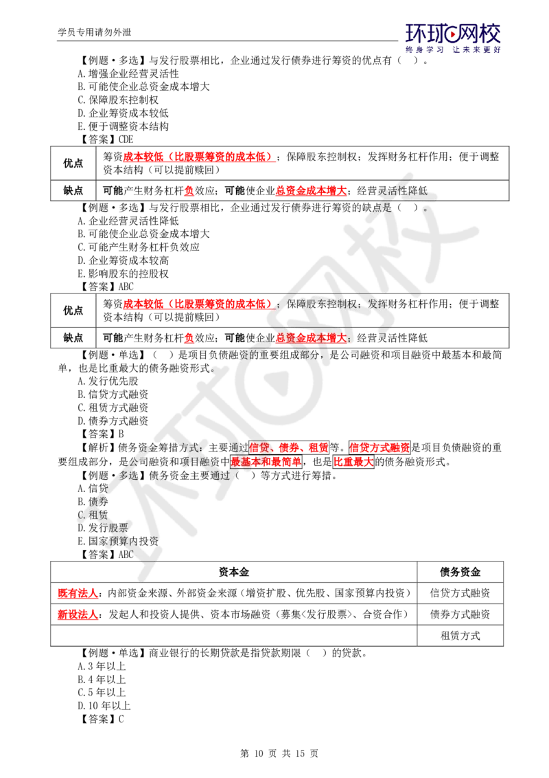 WM_第15讲投资：精题必练（二）_监理工程师_2025监理工程师_2025年监理工程师-各大机构_2025年监理-土建目标_机构1-HQ_02.精题必练-李.娜_讲义