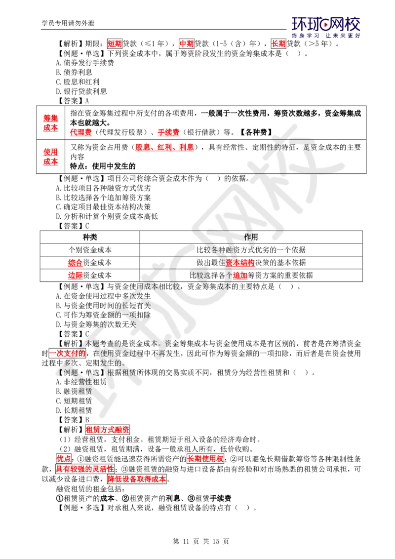 WM_第15讲投资：精题必练（二）_监理工程师_2025监理工程师_2025年监理工程师-各大机构_2025年监理-土建目标_机构1-HQ_02.精题必练-李.娜_讲义