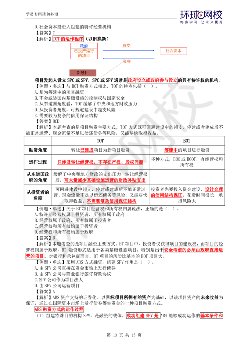 WM_第15讲投资：精题必练（二）_监理工程师_2025监理工程师_2025年监理工程师-各大机构_2025年监理-土建目标_机构1-HQ_02.精题必练-李.娜_讲义