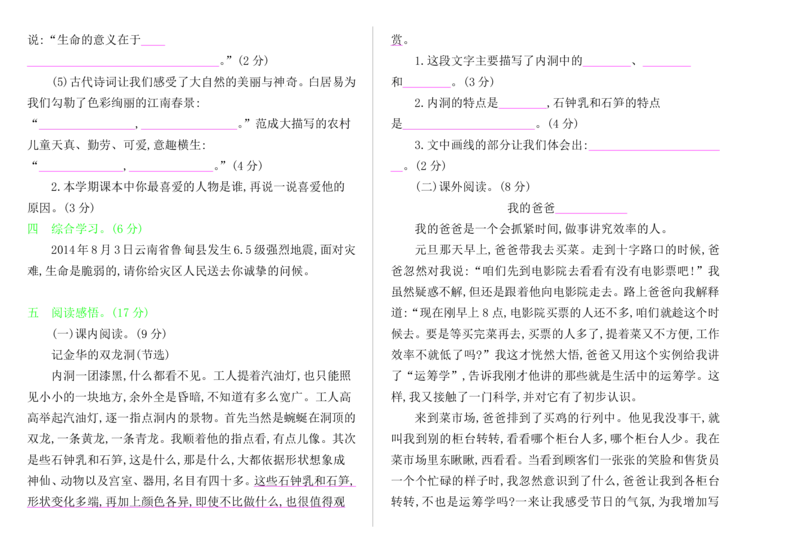 人教四年级语文下册期末检测③卷及答案_小学1-6年级全部试卷_语文_四年级_3-9-2、小学四年级语文下册_3-9-2-2、练习题、作业、试题、试卷_人教版