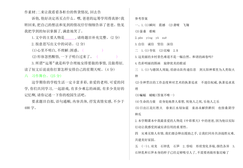 人教四年级语文下册期末检测③卷及答案_小学1-6年级全部试卷_语文_四年级_3-9-2、小学四年级语文下册_3-9-2-2、练习题、作业、试题、试卷_人教版
