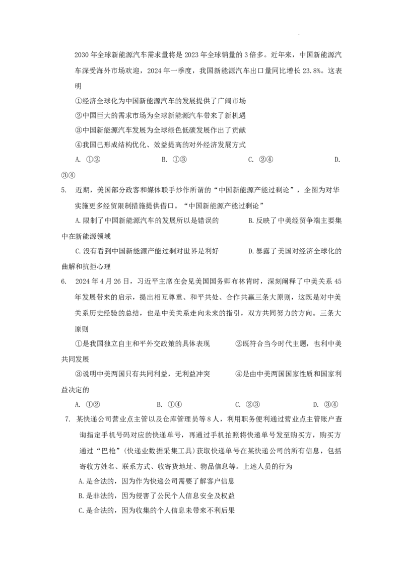 重庆市万州区2024年高2025届高二下期末测试卷思想政治_2024-2025高三（6-6月题库）_2024年07月试卷_240704重庆市2024年春高二下学期7月期末联合检测（康德卷）