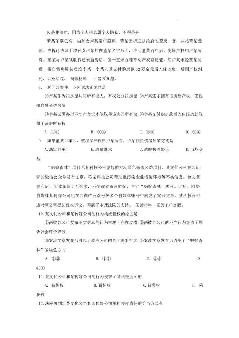 重庆市万州区2024年高2025届高二下期末测试卷思想政治_2024-2025高三（6-6月题库）_2024年07月试卷_240704重庆市2024年春高二下学期7月期末联合检测（康德卷）