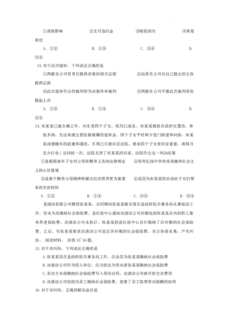 重庆市万州区2024年高2025届高二下期末测试卷思想政治_2024-2025高三（6-6月题库）_2024年07月试卷_240704重庆市2024年春高二下学期7月期末联合检测（康德卷）