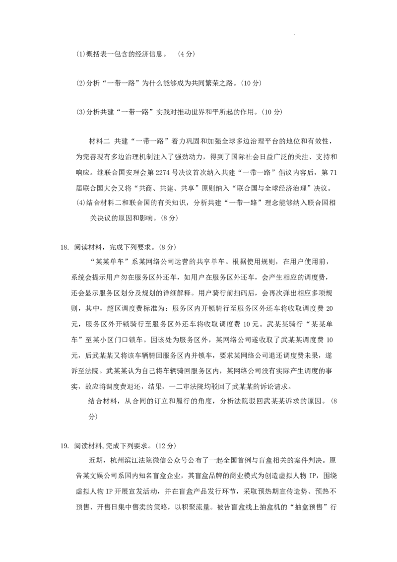 重庆市万州区2024年高2025届高二下期末测试卷思想政治_2024-2025高三（6-6月题库）_2024年07月试卷_240704重庆市2024年春高二下学期7月期末联合检测（康德卷）