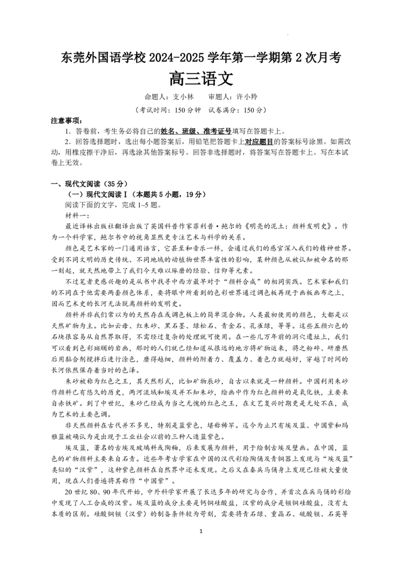 语文-广东省东莞市东莞外国语学校2025届高三上学期10月月考_2024-2025高三（6-6月题库）_2024年10月试卷_1021广东省东莞市东莞外国语学校2025届高三上学期10月月考