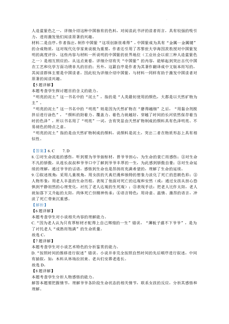 语文-广东省东莞市东莞外国语学校2025届高三上学期10月月考_2024-2025高三（6-6月题库）_2024年10月试卷_1021广东省东莞市东莞外国语学校2025届高三上学期10月月考