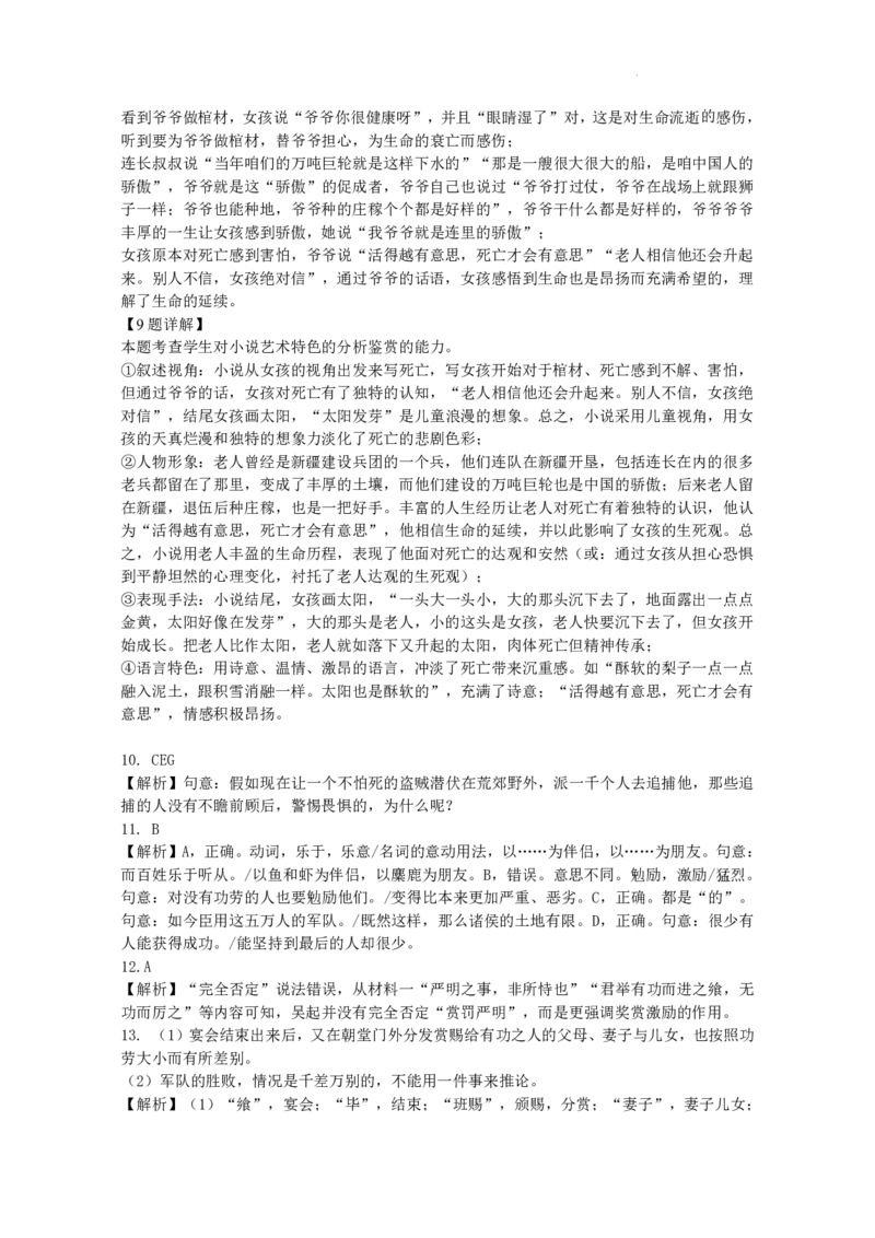 语文-广东省东莞市东莞外国语学校2025届高三上学期10月月考_2024-2025高三（6-6月题库）_2024年10月试卷_1021广东省东莞市东莞外国语学校2025届高三上学期10月月考