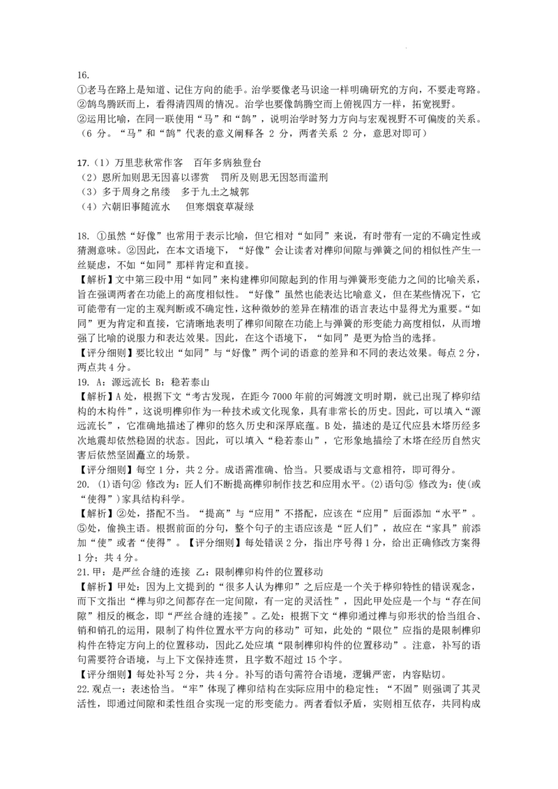 语文-广东省东莞市东莞外国语学校2025届高三上学期10月月考_2024-2025高三（6-6月题库）_2024年10月试卷_1021广东省东莞市东莞外国语学校2025届高三上学期10月月考