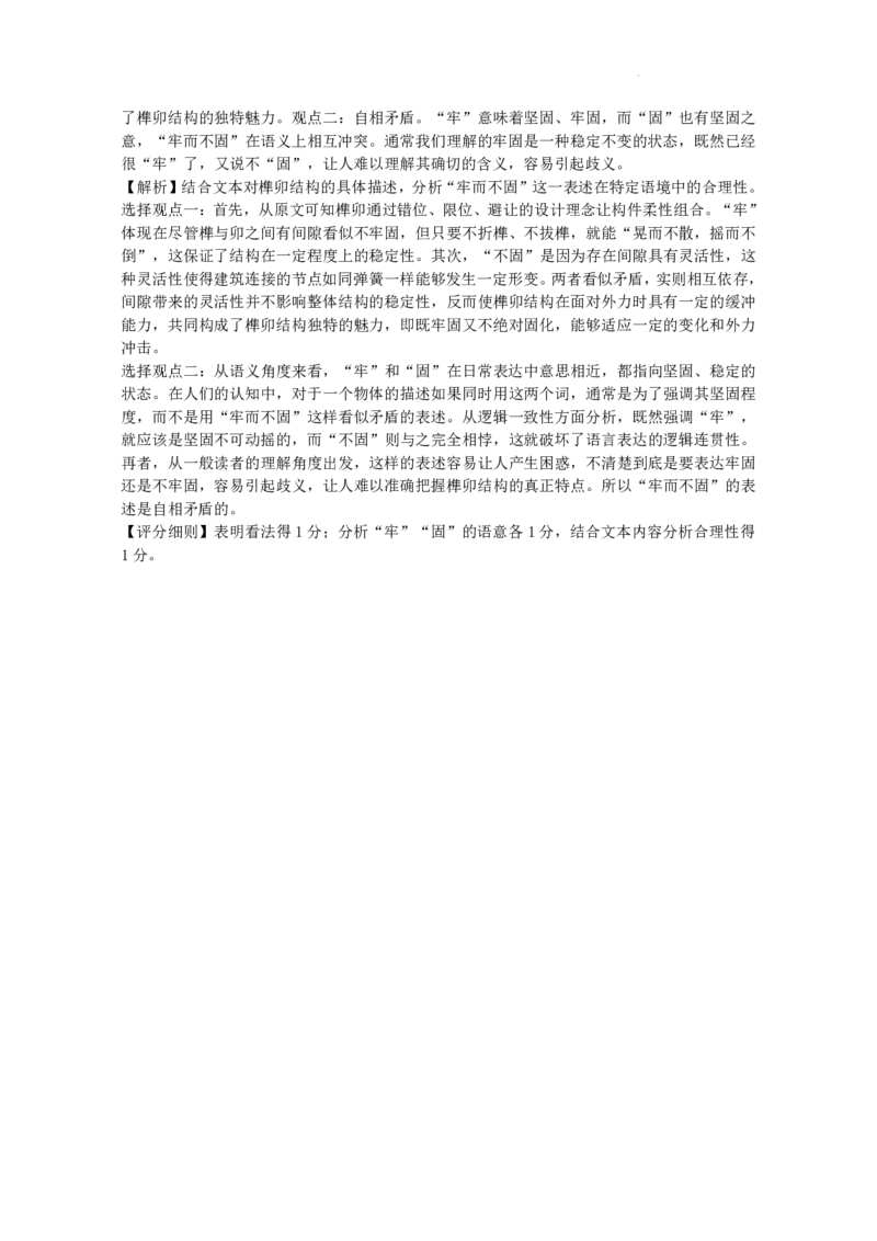 语文-广东省东莞市东莞外国语学校2025届高三上学期10月月考_2024-2025高三（6-6月题库）_2024年10月试卷_1021广东省东莞市东莞外国语学校2025届高三上学期10月月考