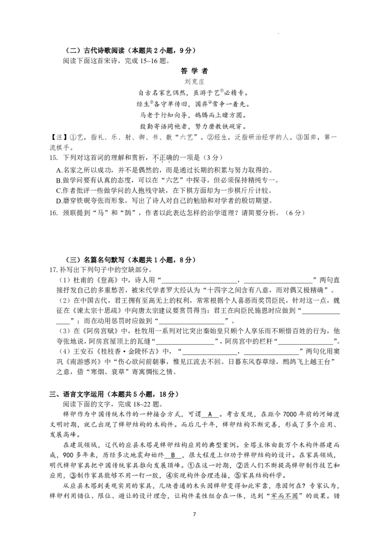 语文-广东省东莞市东莞外国语学校2025届高三上学期10月月考_2024-2025高三（6-6月题库）_2024年10月试卷_1021广东省东莞市东莞外国语学校2025届高三上学期10月月考