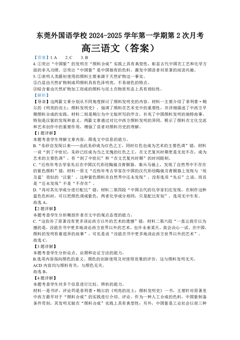 语文-广东省东莞市东莞外国语学校2025届高三上学期10月月考_2024-2025高三（6-6月题库）_2024年10月试卷_1021广东省东莞市东莞外国语学校2025届高三上学期10月月考