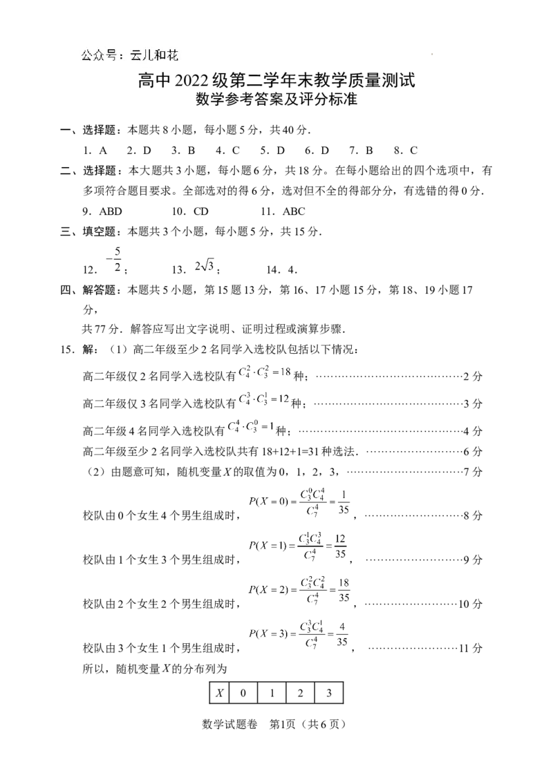 高二数学_2024-2025高二（7-7月题库）_2024年07月试卷_0712四川省绵阳市2023-2024学年高二下学期期末考试_四川省绵阳市2023-2024学年高二下学期期末教学质量测试数学试题
