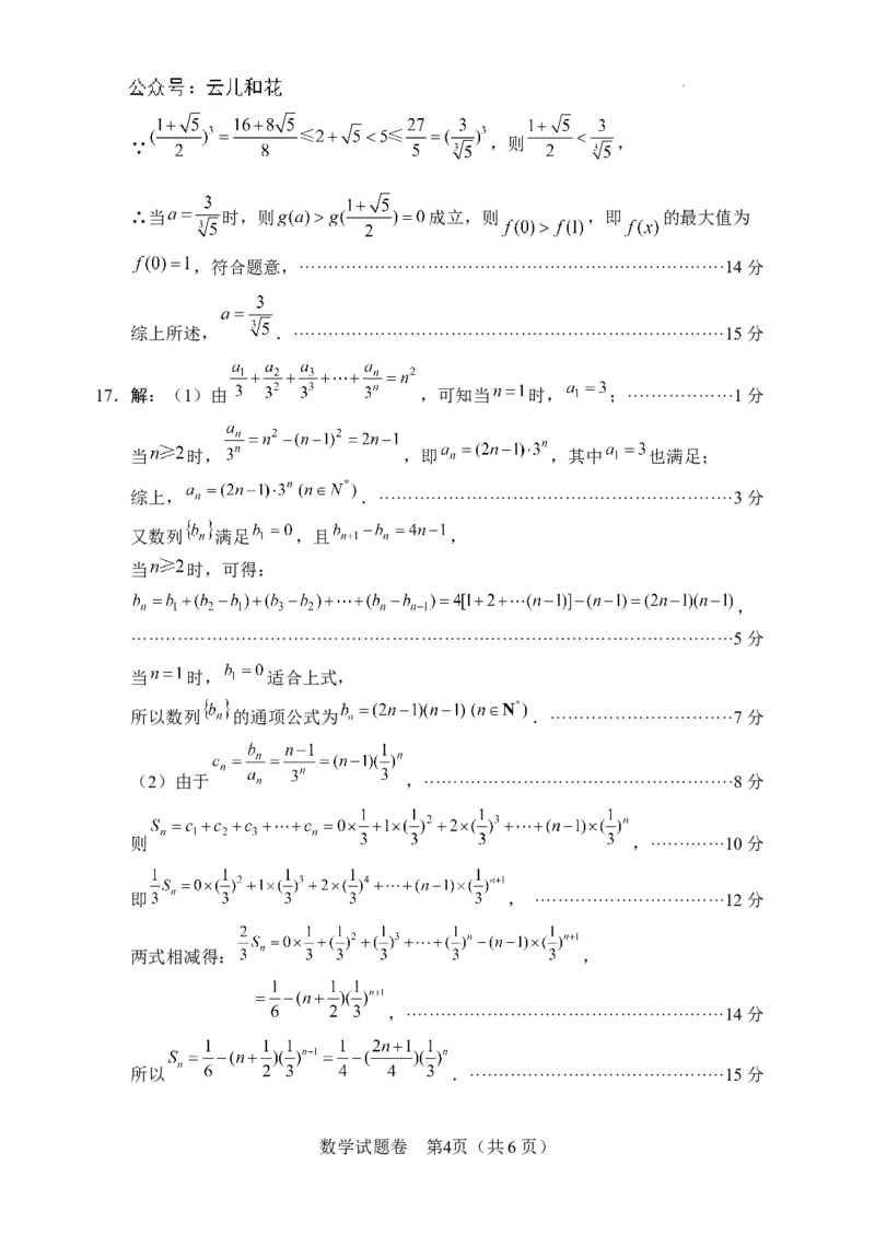高二数学_2024-2025高二（7-7月题库）_2024年07月试卷_0712四川省绵阳市2023-2024学年高二下学期期末考试_四川省绵阳市2023-2024学年高二下学期期末教学质量测试数学试题