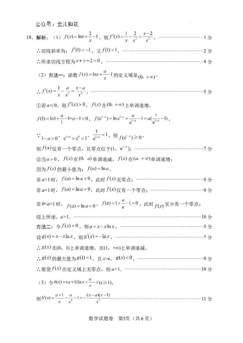 高二数学_2024-2025高二（7-7月题库）_2024年07月试卷_0712四川省绵阳市2023-2024学年高二下学期期末考试_四川省绵阳市2023-2024学年高二下学期期末教学质量测试数学试题