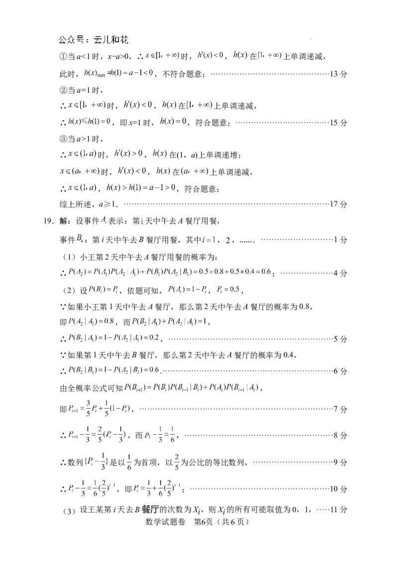高二数学_2024-2025高二（7-7月题库）_2024年07月试卷_0712四川省绵阳市2023-2024学年高二下学期期末考试_四川省绵阳市2023-2024学年高二下学期期末教学质量测试数学试题