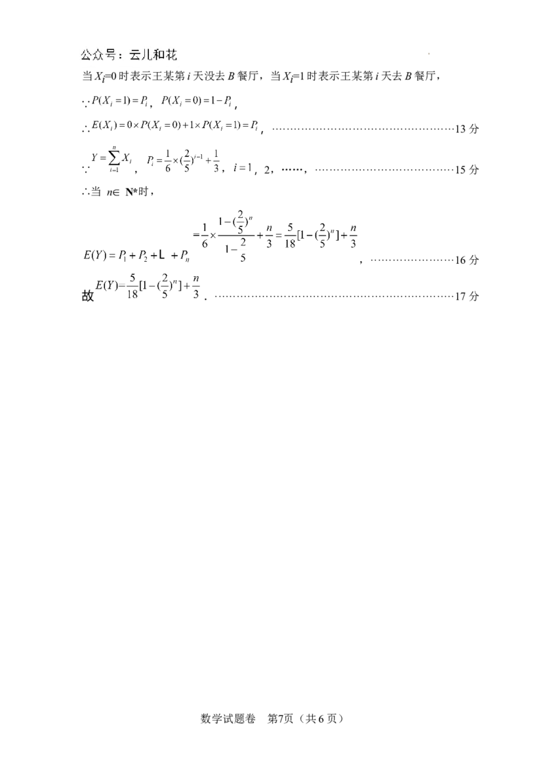 高二数学_2024-2025高二（7-7月题库）_2024年07月试卷_0712四川省绵阳市2023-2024学年高二下学期期末考试_四川省绵阳市2023-2024学年高二下学期期末教学质量测试数学试题