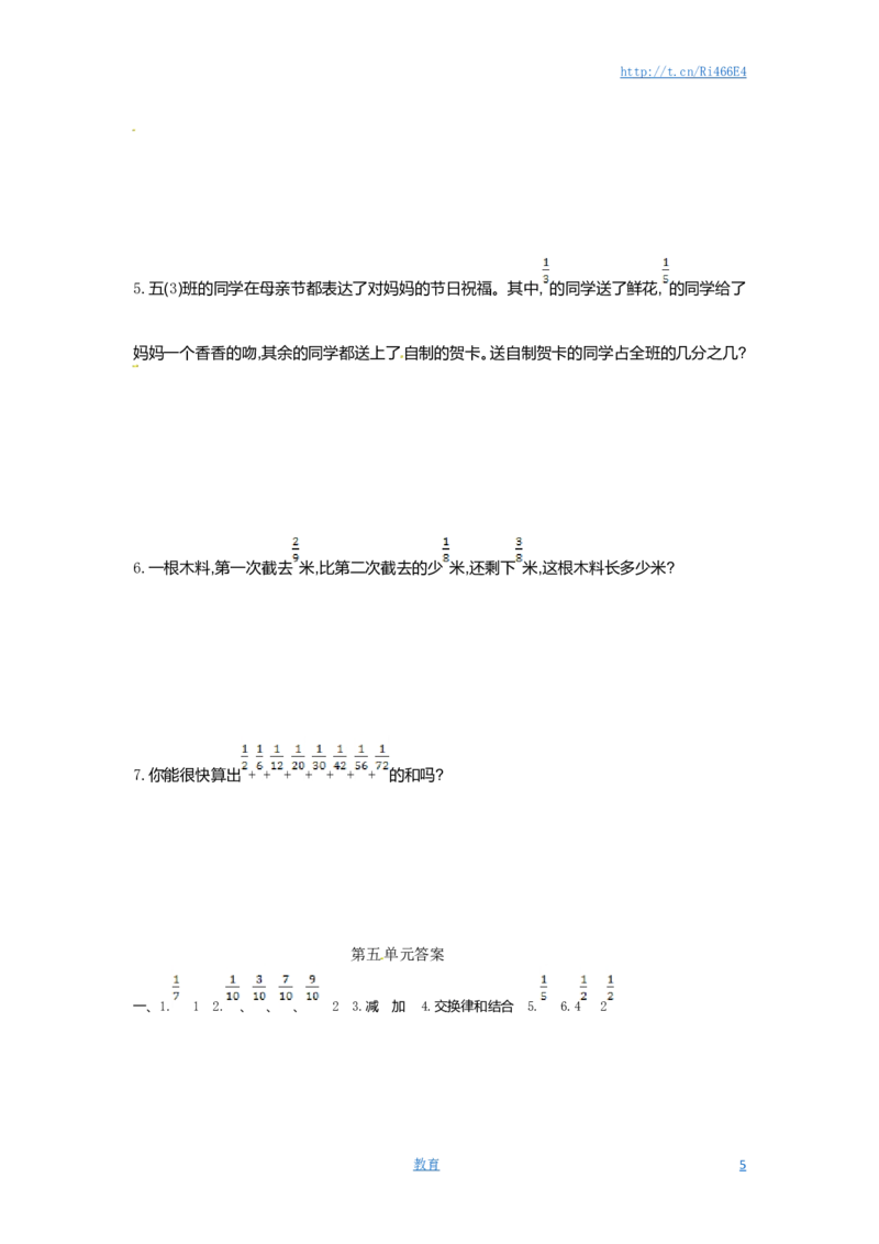 五年级下册数学单元测试-第五单元-苏教版_小学1-6年级全部试卷_数学_五年级_3-10-4、小学五年级数学下册_3-10-4-2、练习题、作业、试题、试卷_苏教版_单元测试卷