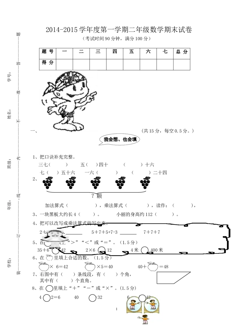 人教版二年级数学上册期末检测卷(5)_小学1-6年级全部试卷_数学_二年级_3-7-3、小学二年级数学上册_3-7-3-2、练习题、作业、试题、试卷_人教版_期末测试卷