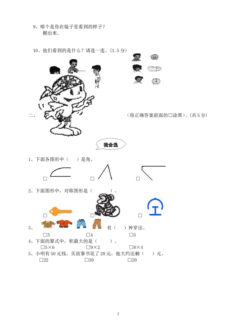 人教版二年级数学上册期末检测卷(5)_小学1-6年级全部试卷_数学_二年级_3-7-3、小学二年级数学上册_3-7-3-2、练习题、作业、试题、试卷_人教版_期末测试卷