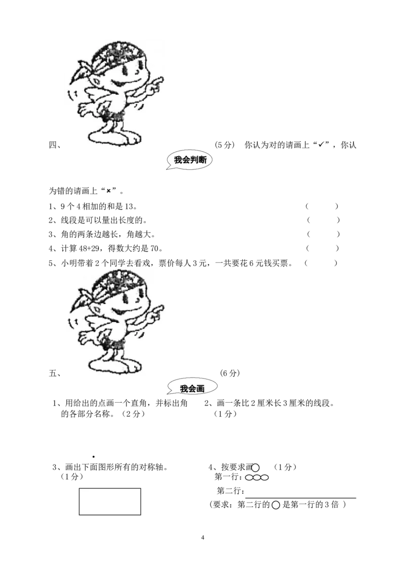 人教版二年级数学上册期末检测卷(5)_小学1-6年级全部试卷_数学_二年级_3-7-3、小学二年级数学上册_3-7-3-2、练习题、作业、试题、试卷_人教版_期末测试卷