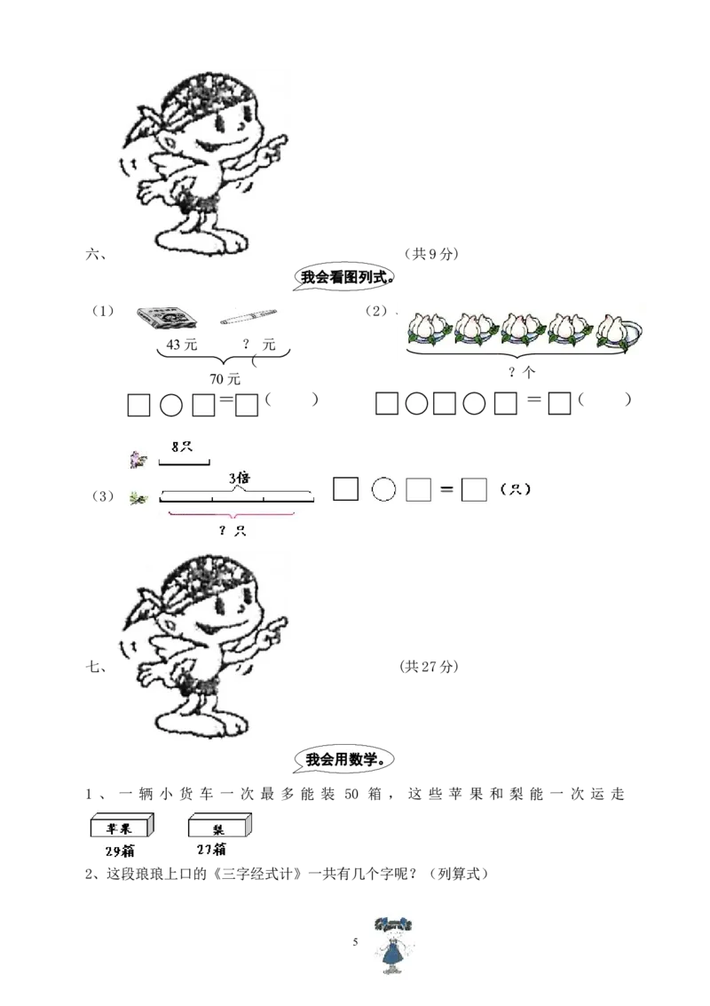 人教版二年级数学上册期末检测卷(5)_小学1-6年级全部试卷_数学_二年级_3-7-3、小学二年级数学上册_3-7-3-2、练习题、作业、试题、试卷_人教版_期末测试卷