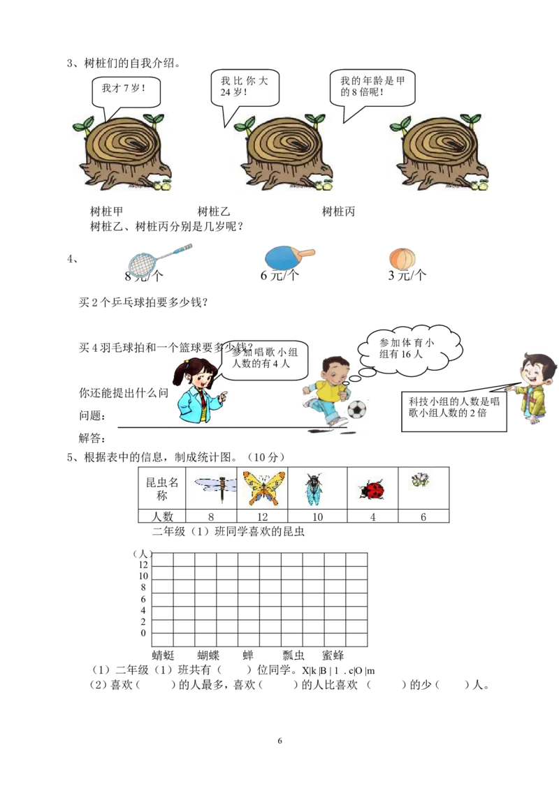 人教版二年级数学上册期末检测卷(5)_小学1-6年级全部试卷_数学_二年级_3-7-3、小学二年级数学上册_3-7-3-2、练习题、作业、试题、试卷_人教版_期末测试卷