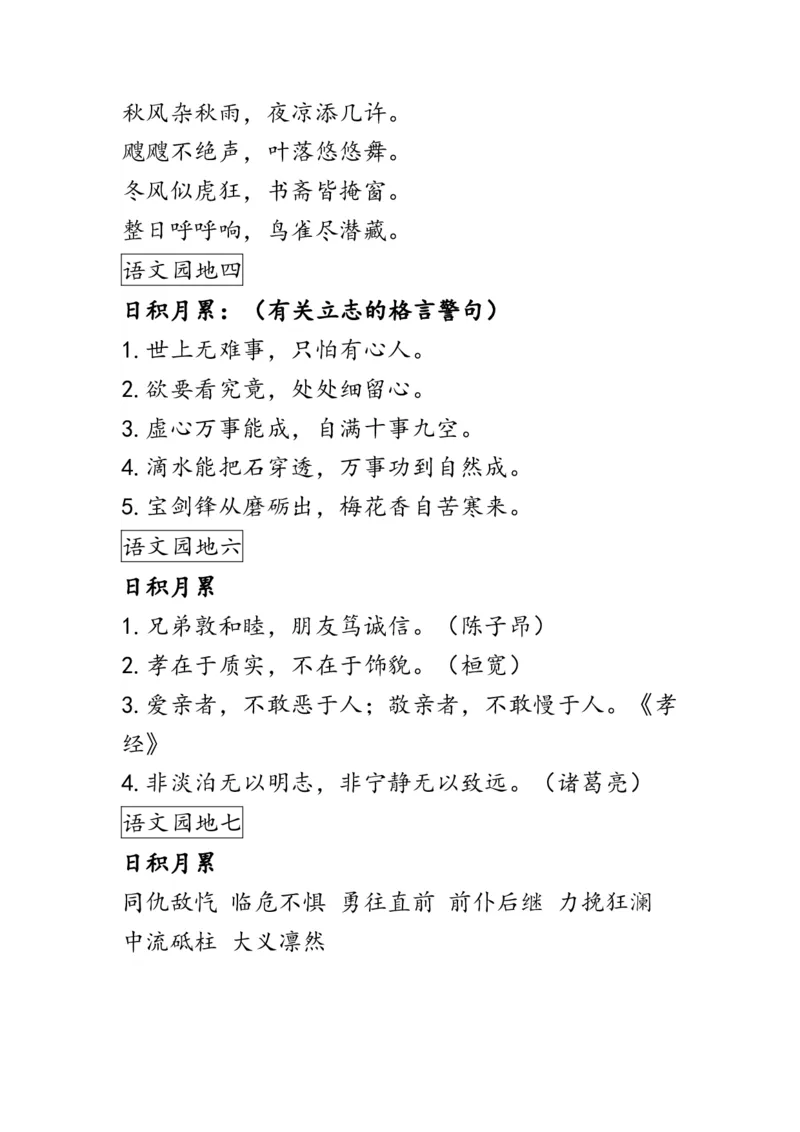 人教五年级语文上册古诗、日积月累汇总，附填空提升练习_小学1-6年级全部试卷_语文_五年级_3-10-1、小学五年级语文上册_3-10-1-1、复习、知识点、归纳汇总_人教版