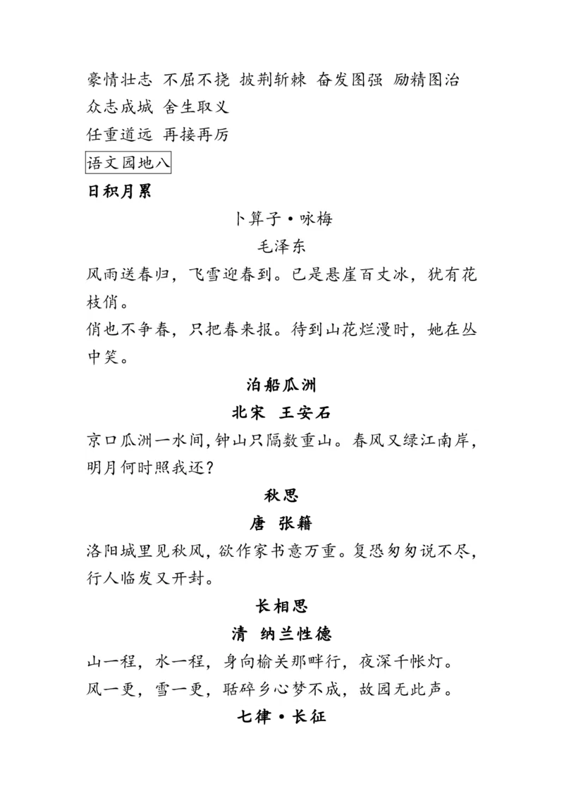 人教五年级语文上册古诗、日积月累汇总，附填空提升练习_小学1-6年级全部试卷_语文_五年级_3-10-1、小学五年级语文上册_3-10-1-1、复习、知识点、归纳汇总_人教版