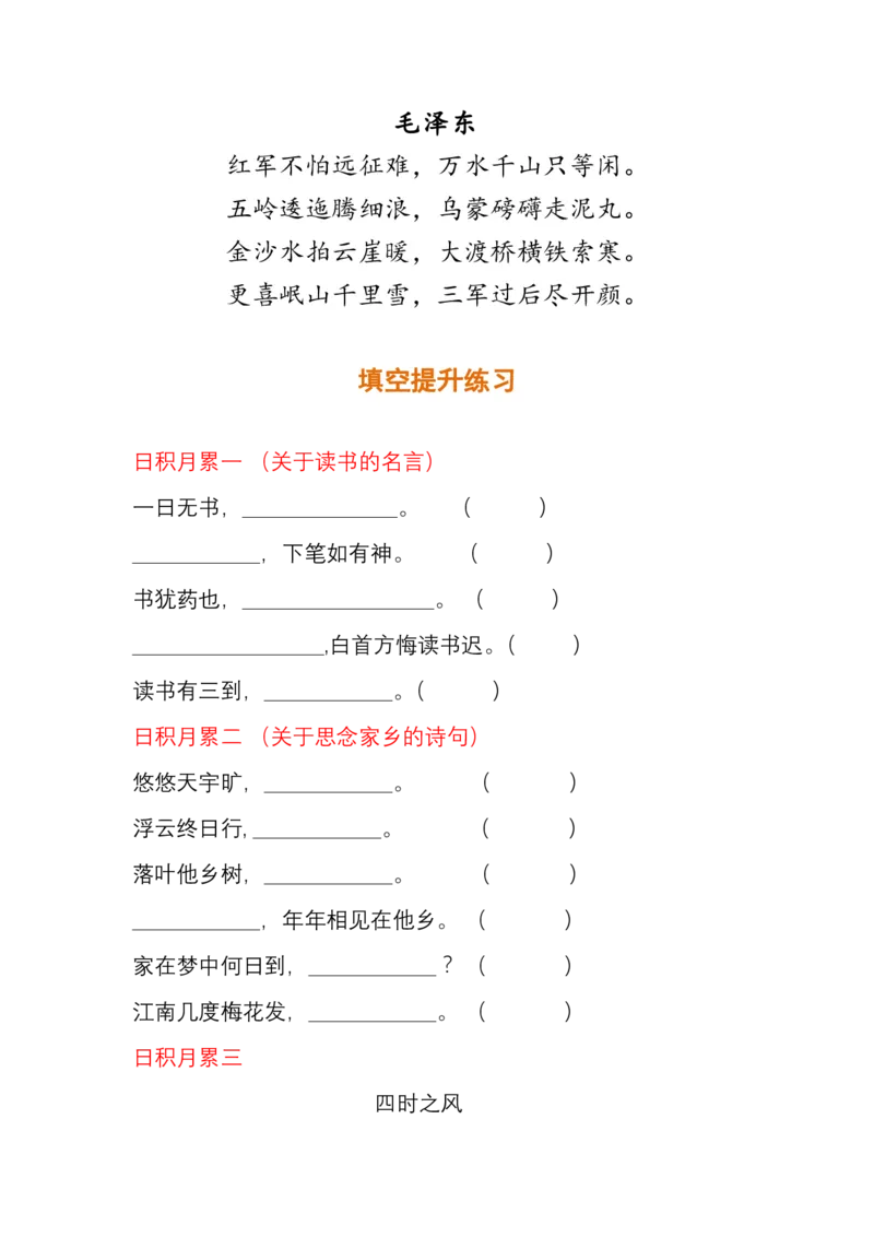 人教五年级语文上册古诗、日积月累汇总，附填空提升练习_小学1-6年级全部试卷_语文_五年级_3-10-1、小学五年级语文上册_3-10-1-1、复习、知识点、归纳汇总_人教版