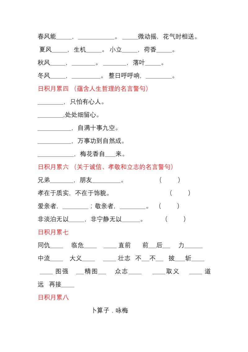 人教五年级语文上册古诗、日积月累汇总，附填空提升练习_小学1-6年级全部试卷_语文_五年级_3-10-1、小学五年级语文上册_3-10-1-1、复习、知识点、归纳汇总_人教版