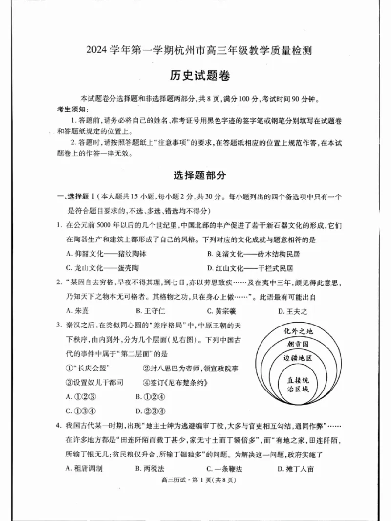 浙江省2025届高三杭州一模历史试题_2024-2025高三（6-6月题库）_2024年11月试卷_11072024-2025学年第一学期浙江省杭州市高三年级11月质量检测（杭州一模）