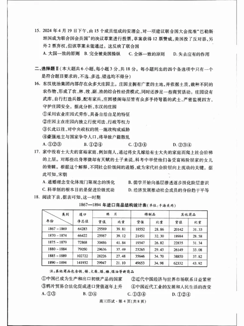 浙江省2025届高三杭州一模历史试题_2024-2025高三（6-6月题库）_2024年11月试卷_11072024-2025学年第一学期浙江省杭州市高三年级11月质量检测（杭州一模）