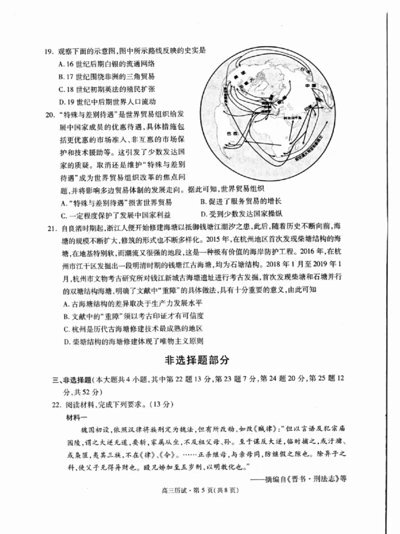 浙江省2025届高三杭州一模历史试题_2024-2025高三（6-6月题库）_2024年11月试卷_11072024-2025学年第一学期浙江省杭州市高三年级11月质量检测（杭州一模）