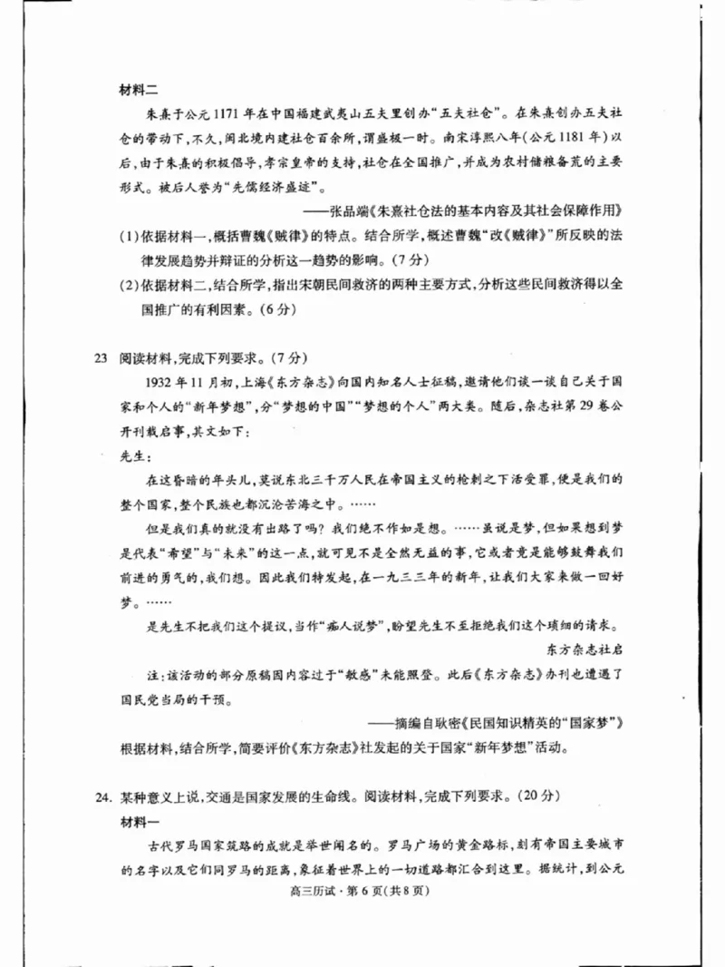 浙江省2025届高三杭州一模历史试题_2024-2025高三（6-6月题库）_2024年11月试卷_11072024-2025学年第一学期浙江省杭州市高三年级11月质量检测（杭州一模）