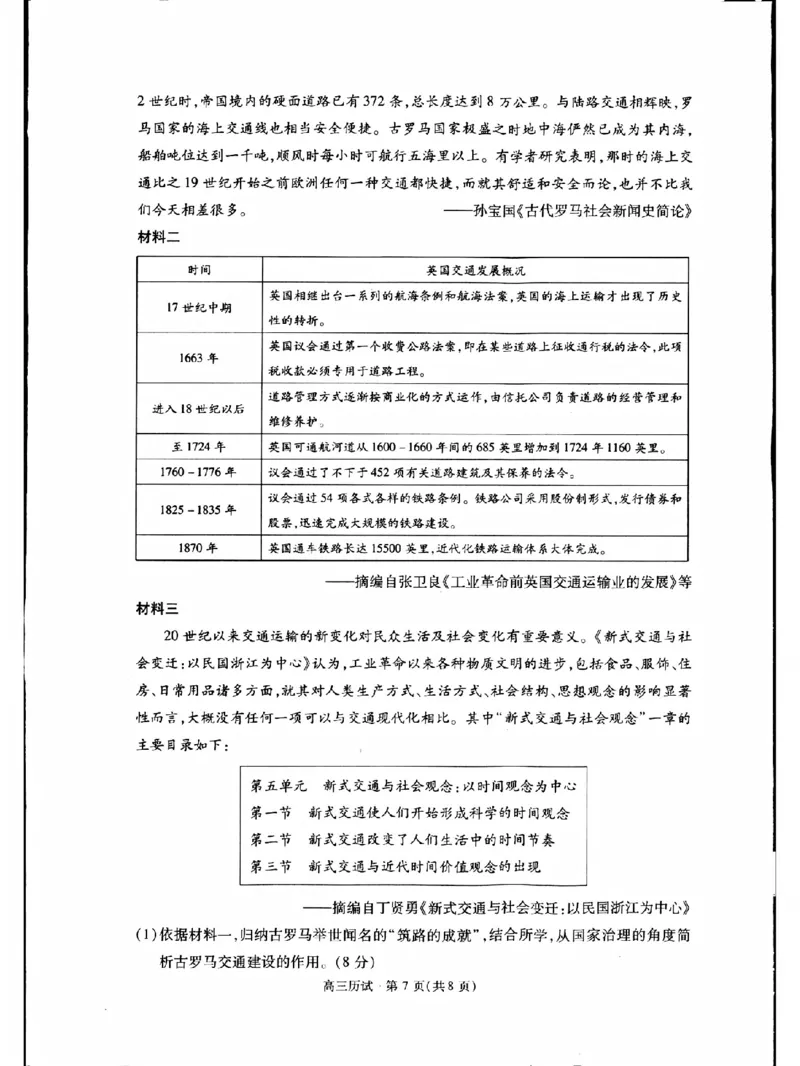 浙江省2025届高三杭州一模历史试题_2024-2025高三（6-6月题库）_2024年11月试卷_11072024-2025学年第一学期浙江省杭州市高三年级11月质量检测（杭州一模）