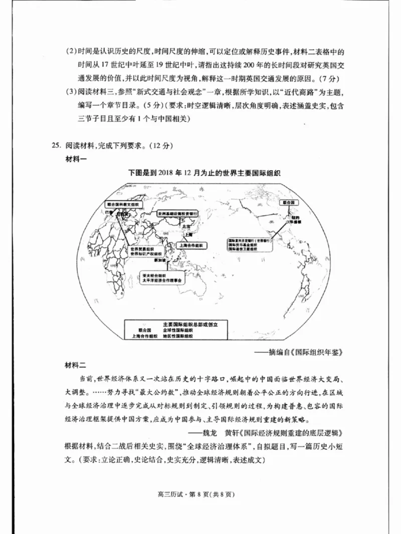 浙江省2025届高三杭州一模历史试题_2024-2025高三（6-6月题库）_2024年11月试卷_11072024-2025学年第一学期浙江省杭州市高三年级11月质量检测（杭州一模）
