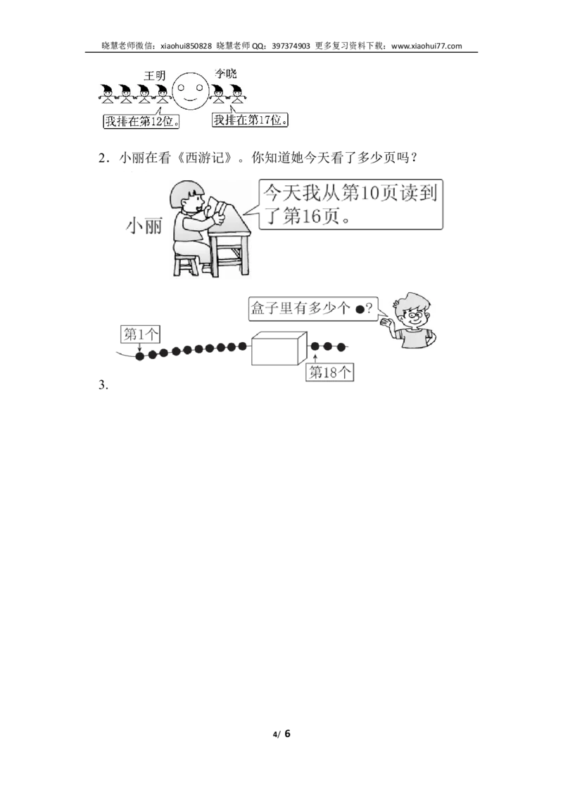 一年级上册上学期-人教版数学第六单元检测卷.2+答案版_小学1-6年级全部试卷_数学_一年级_3-6-3、小学一年级数学上册_3-6-3-2、练习题、作业、试题、试卷_人教版_单元测试卷