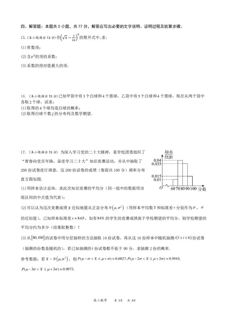 高二数学试卷2_2024-2025高二（7-7月题库）_2025年03月试卷_0320浙江省余姚中学2024-2025学年高二下学期3月月考试题_高二数学
