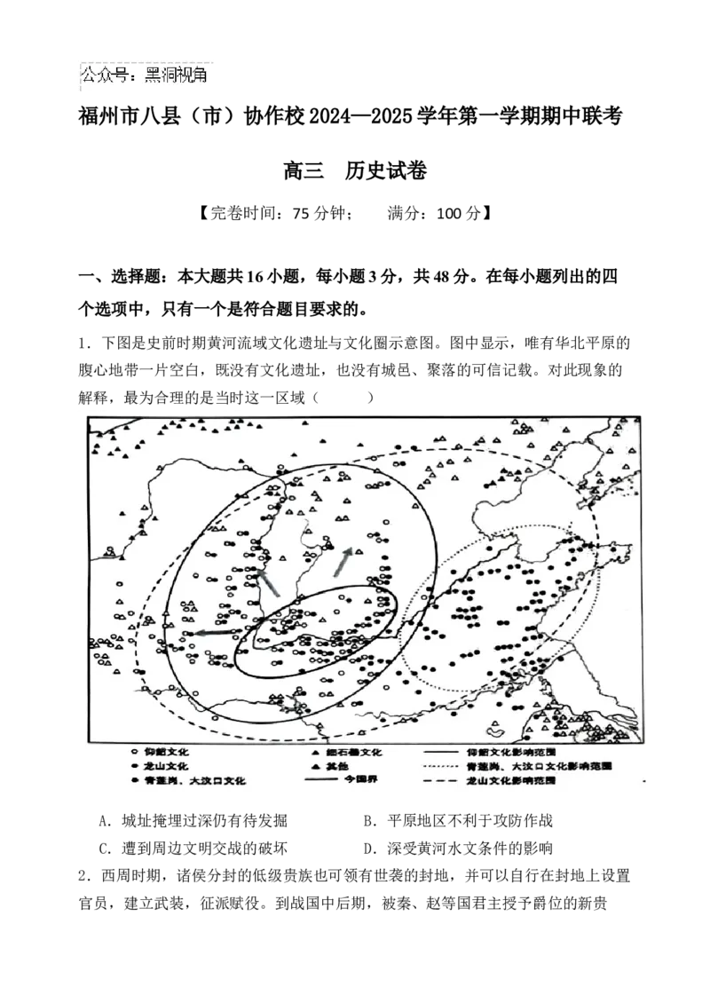福建省福州市八县（市）协作校2024-2025学年高三上学期期中联考试题历史Word版含答案_2024-2025高三（6-6月题库）_2024年11月试卷
