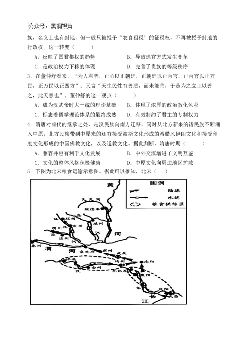 福建省福州市八县（市）协作校2024-2025学年高三上学期期中联考试题历史Word版含答案_2024-2025高三（6-6月题库）_2024年11月试卷