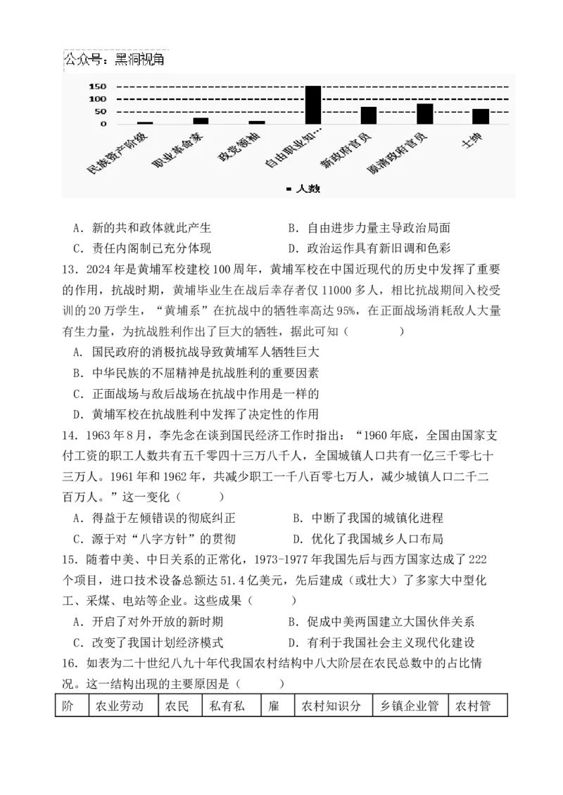 福建省福州市八县（市）协作校2024-2025学年高三上学期期中联考试题历史Word版含答案_2024-2025高三（6-6月题库）_2024年11月试卷