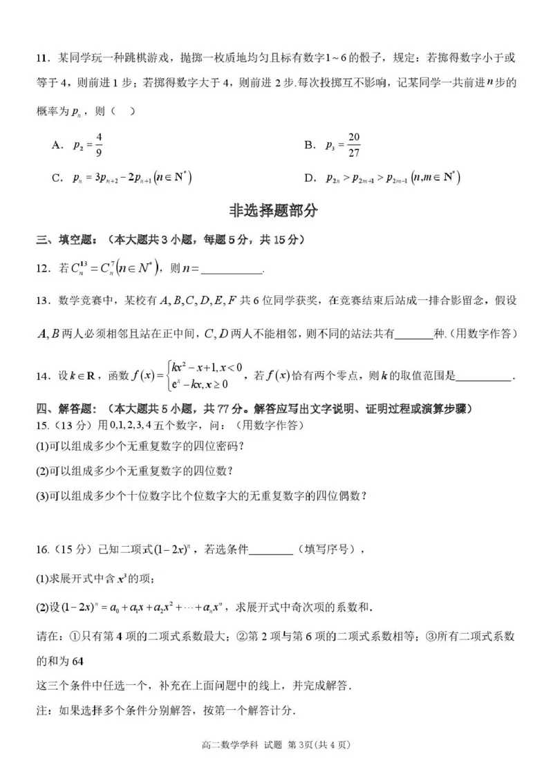 高二数学试卷_2024-2025高二（7-7月题库）_2025年04月试卷(1)_0428浙江省台州市山海协作体2024-2025学年高二下学期4月期中联考