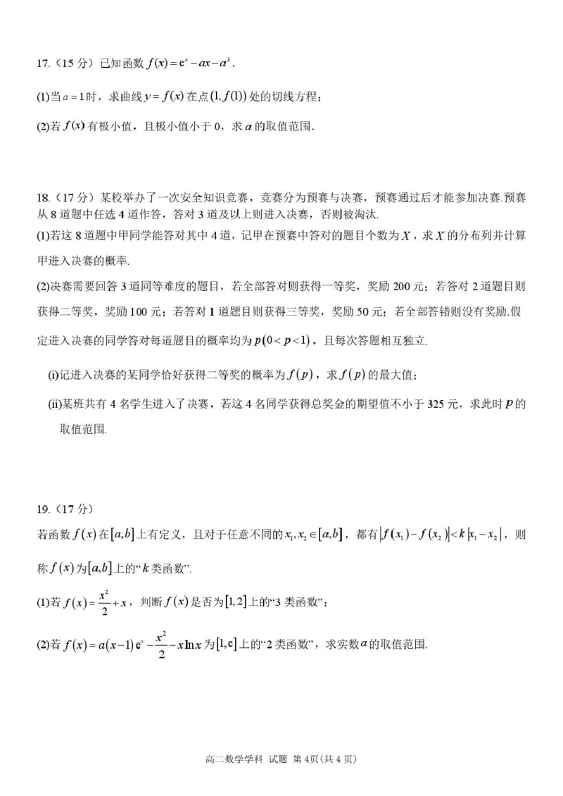 高二数学试卷_2024-2025高二（7-7月题库）_2025年04月试卷(1)_0428浙江省台州市山海协作体2024-2025学年高二下学期4月期中联考